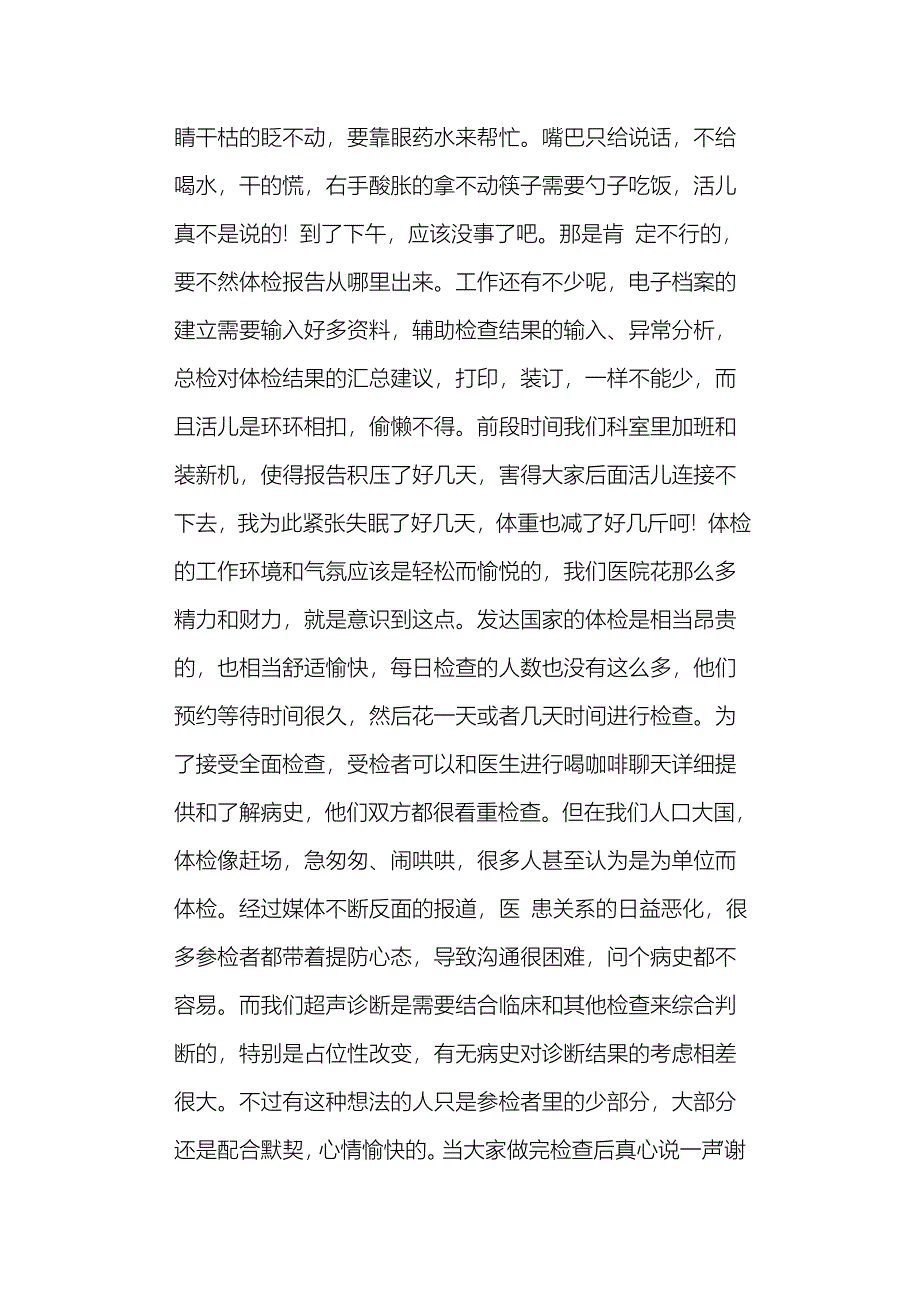 体检中心工作总结文章_第4页