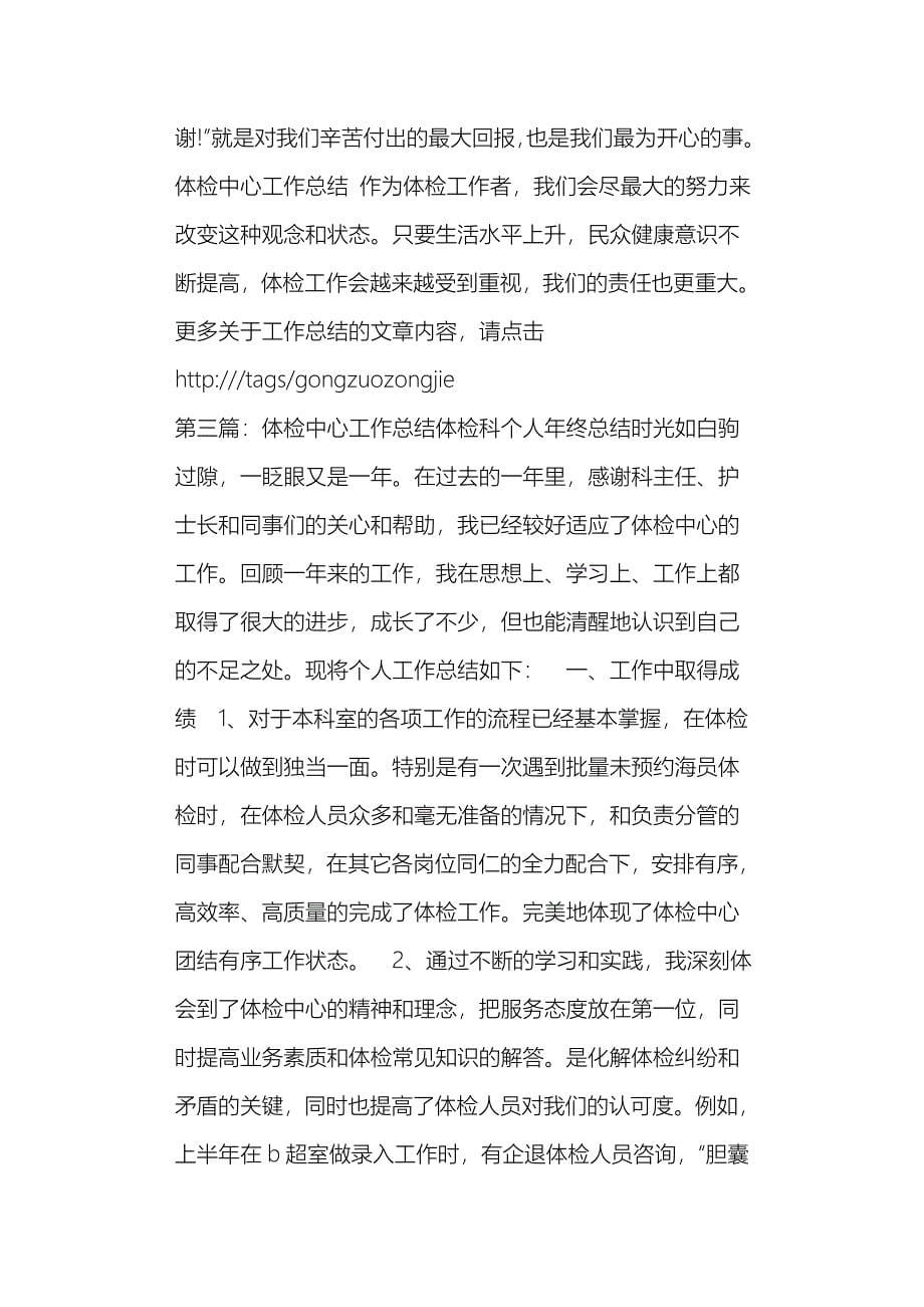 体检中心工作总结文章_第5页