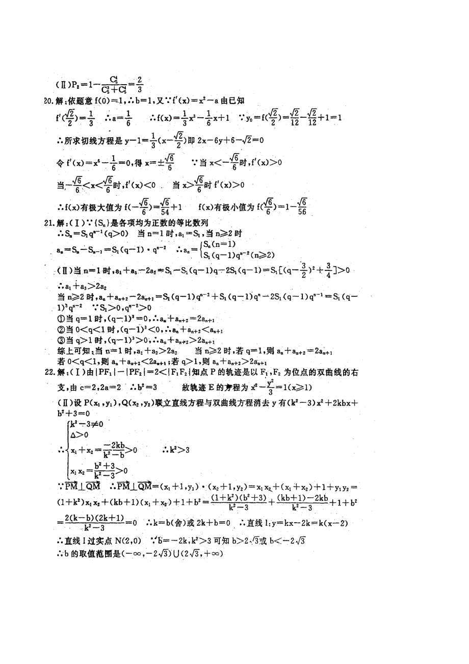 河南省郑州市高三第一次调研数学文_第3页