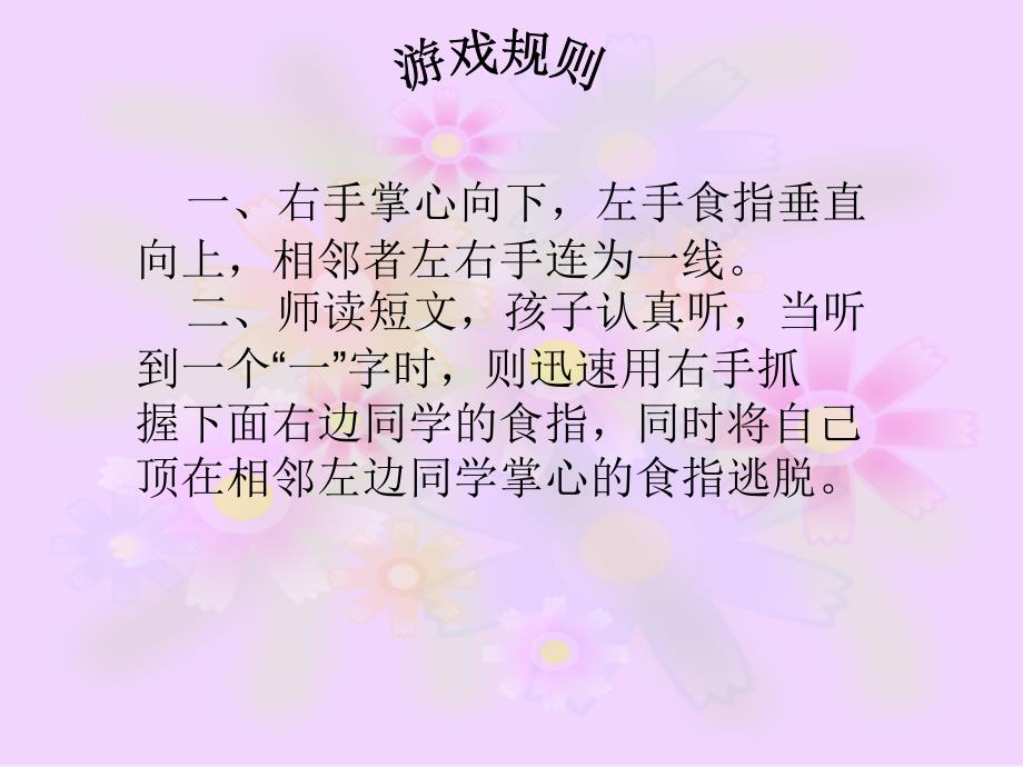 《把心留住》主题班会棠澍小学汤润兴_第2页