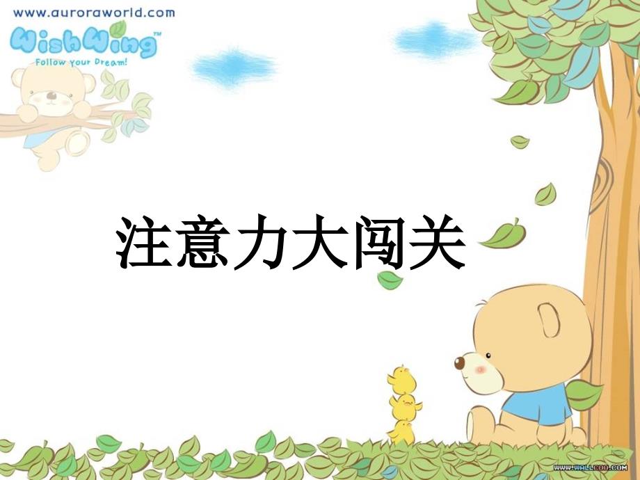 《把心留住》主题班会棠澍小学汤润兴_第4页