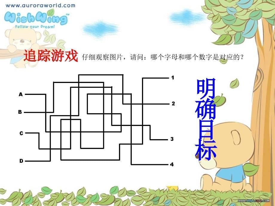 《把心留住》主题班会棠澍小学汤润兴_第5页