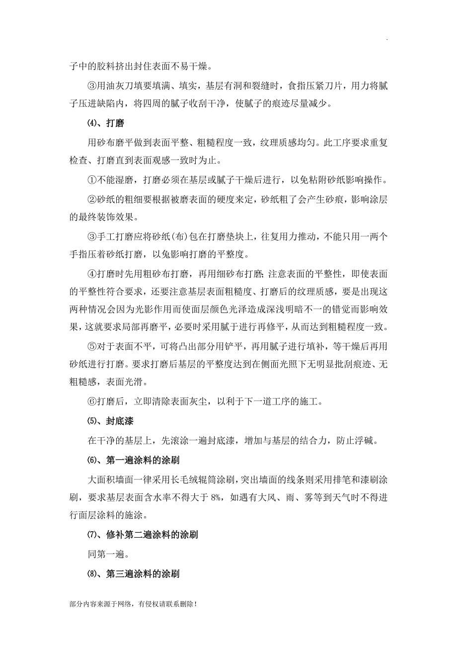 外墙开裂及渗水维修方案_第5页