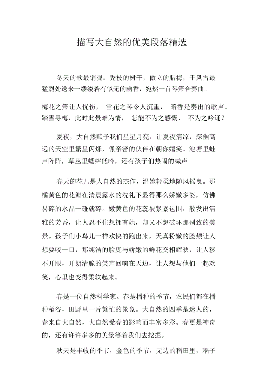 描写大自然的优美段落精选_第1页