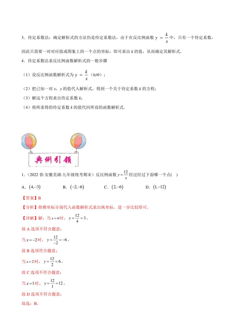 2023年中考数学一轮复习17反比例函数（解析版）（江苏）_第2页