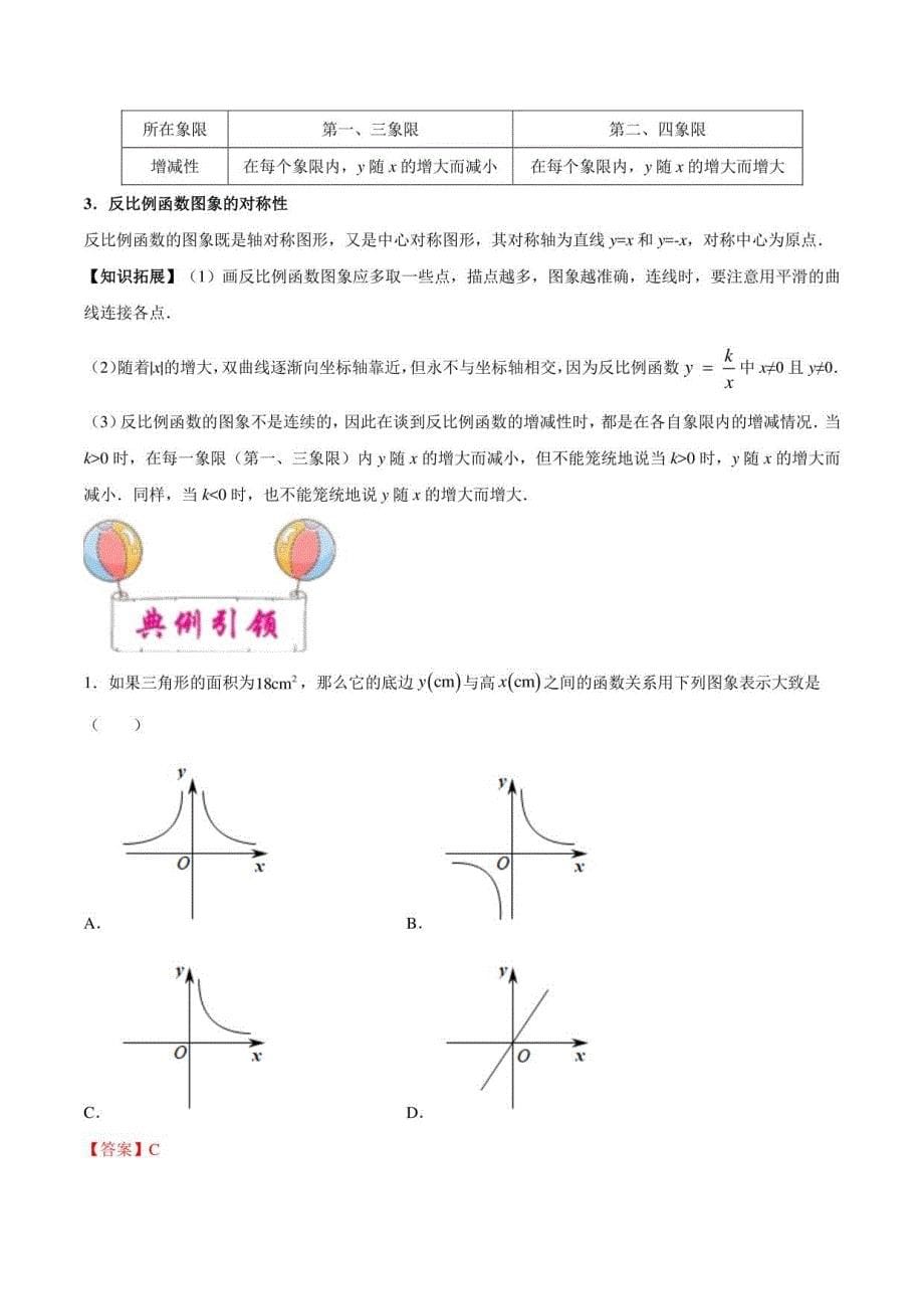 2023年中考数学一轮复习17反比例函数（解析版）（江苏）_第5页