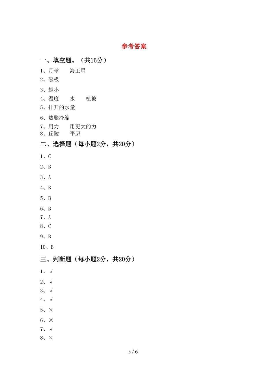 苏教版五年级科学上册期中测试卷(加答案).doc_第5页