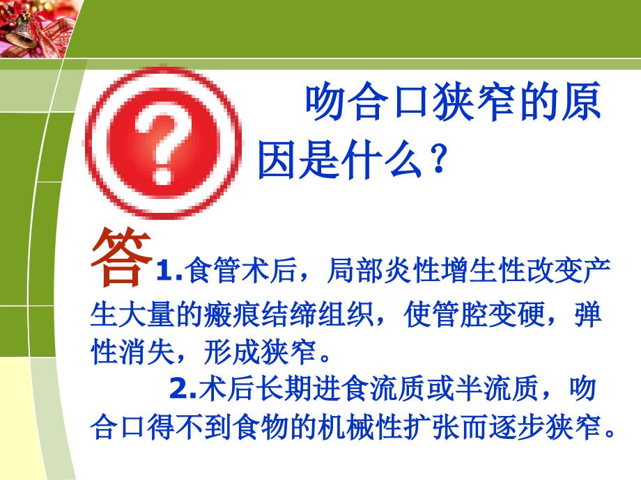 食管癌术后饮食指导【医学技术】_第4页