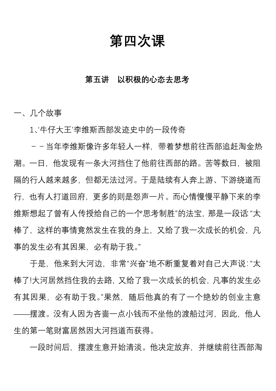 05成功学概论讲课提纲(第四次课)-1_第1页