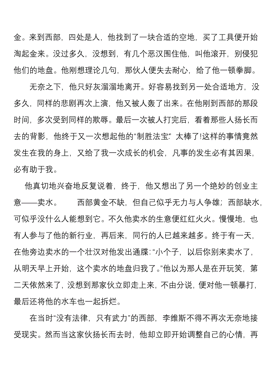 05成功学概论讲课提纲(第四次课)-1_第2页