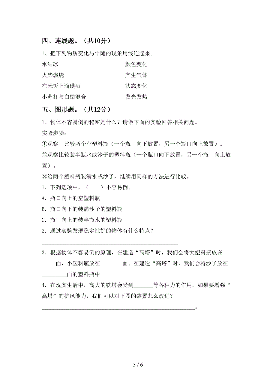 大象版六年级科学上册期中考试题(加答案).doc_第3页