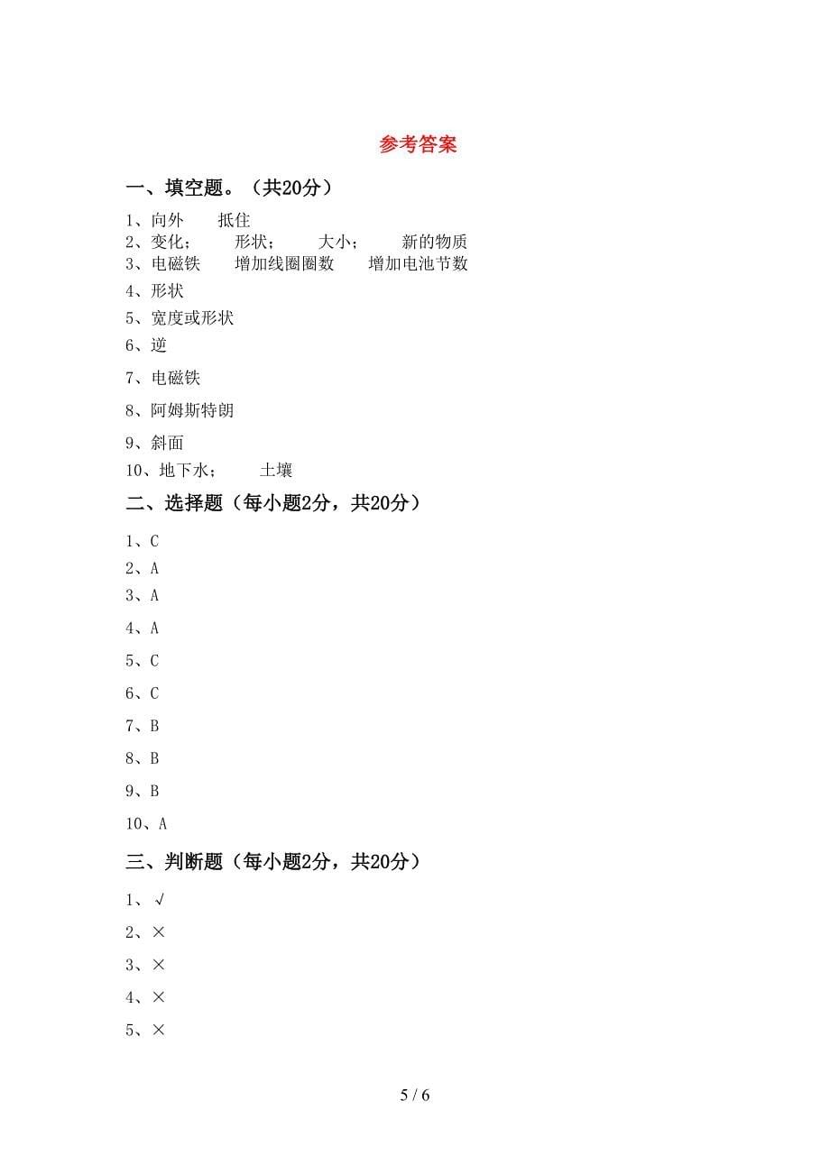 大象版六年级科学上册期中考试题(加答案).doc_第5页