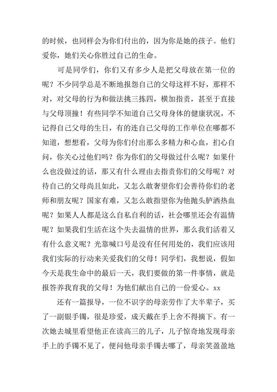 每人都应心怀感恩演讲稿.docx_第2页