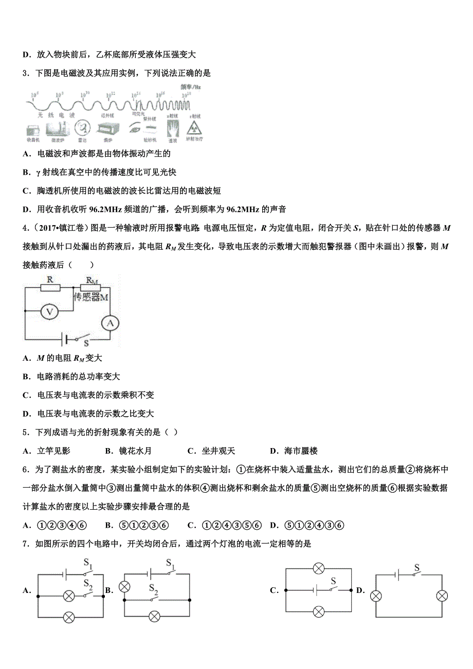 2023年贵州省剑河县十校联考最后物理试题含解析_第2页