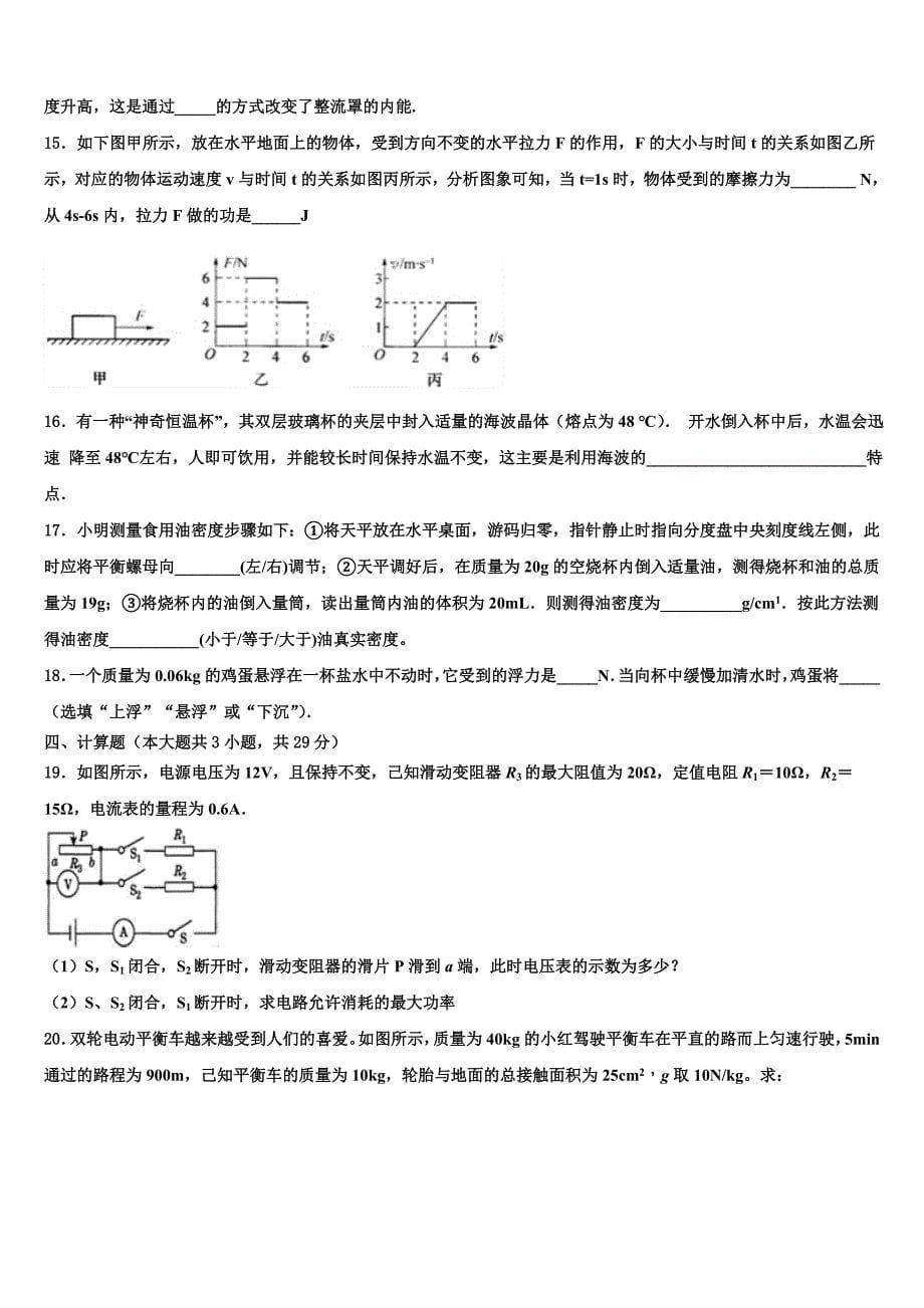 2023年贵州省剑河县十校联考最后物理试题含解析_第5页