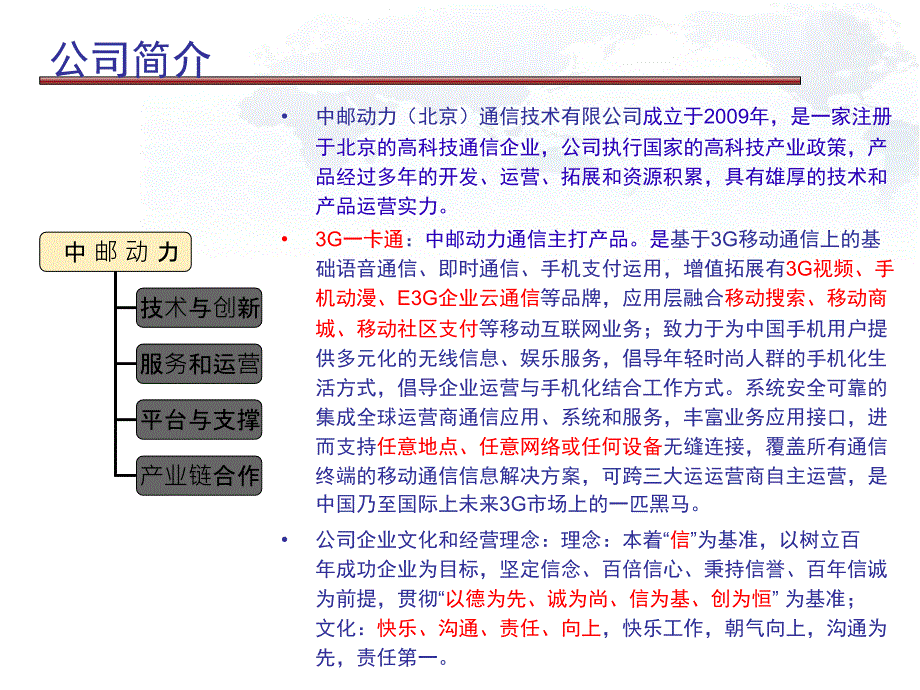 中邮动力商业计划书_第3页