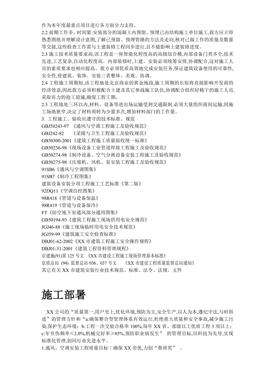 某高档写字楼通风空调工程施工组织设计方案范本_第3页