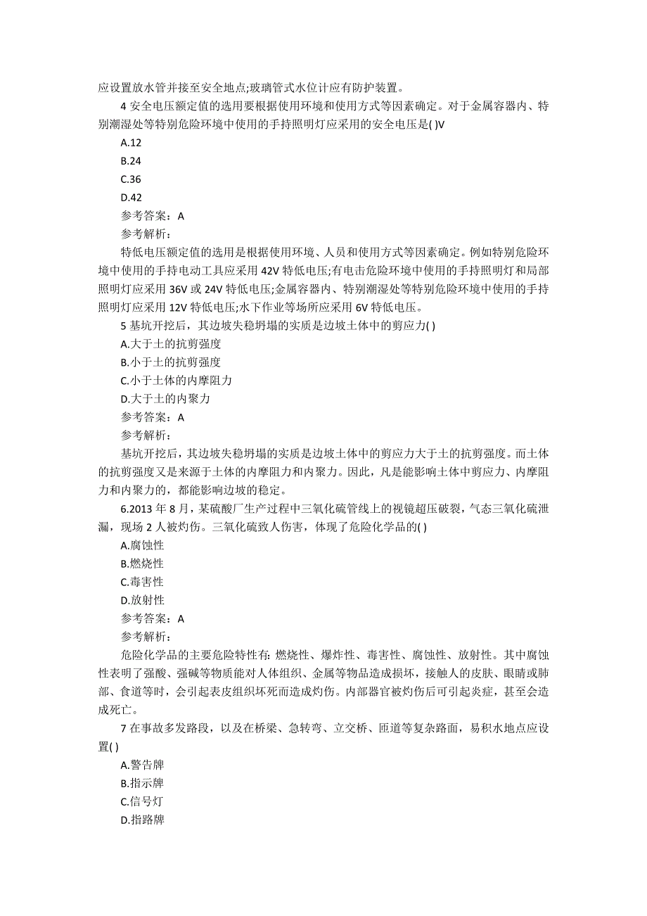 安全工程师《生产技术》模拟测试题_第2页