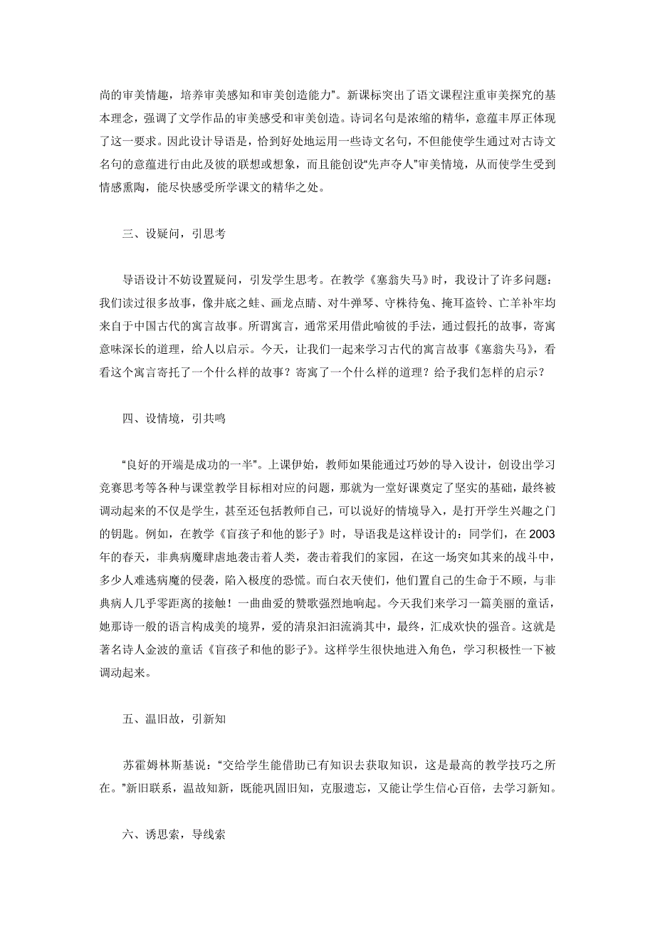 语文教学中如何利用导语激发学生的学习兴趣.doc_第4页