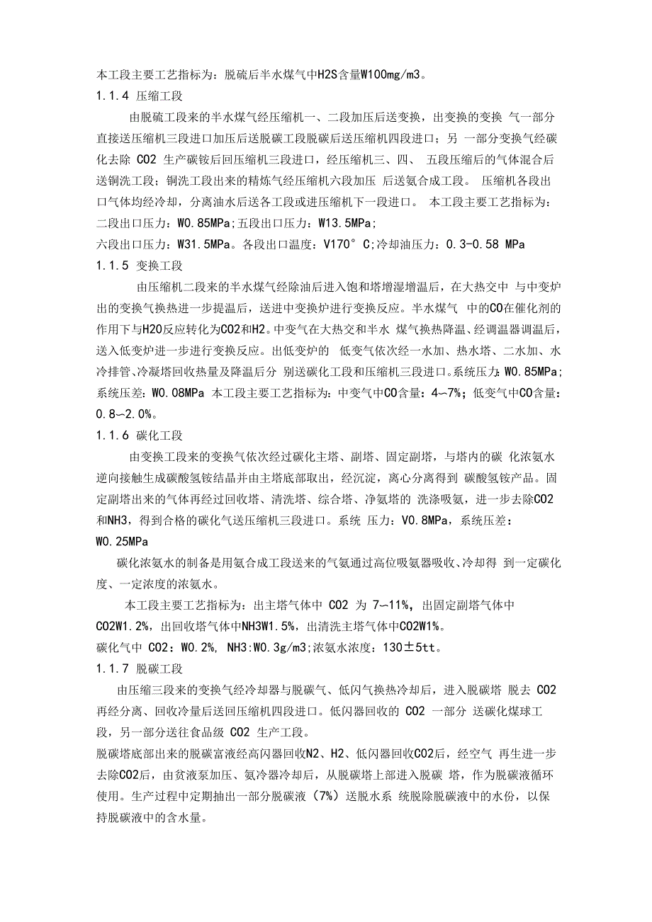 合成氨生产的安全问题调查与对策分析_第2页