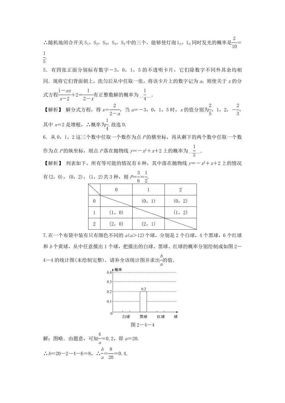 九年级数学上册第二章简单事件的概率24概率的简单应用随堂练习含解析新版浙教版_第2页