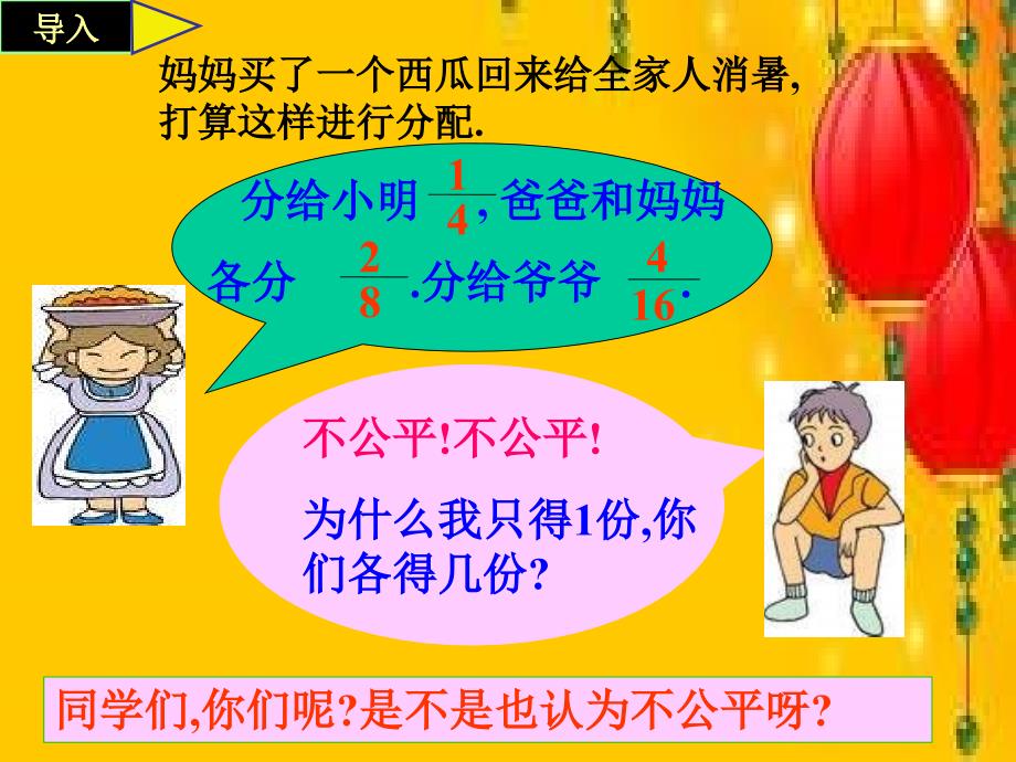 五年级数学下册课件4.3分数的基本性质6人教版共13张PPT_第4页