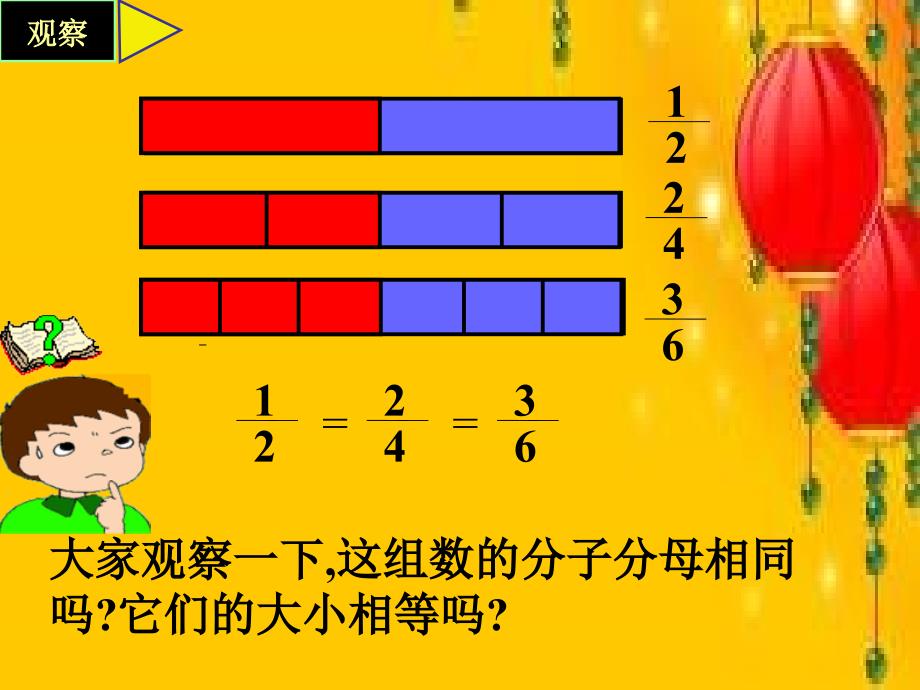 五年级数学下册课件4.3分数的基本性质6人教版共13张PPT_第5页