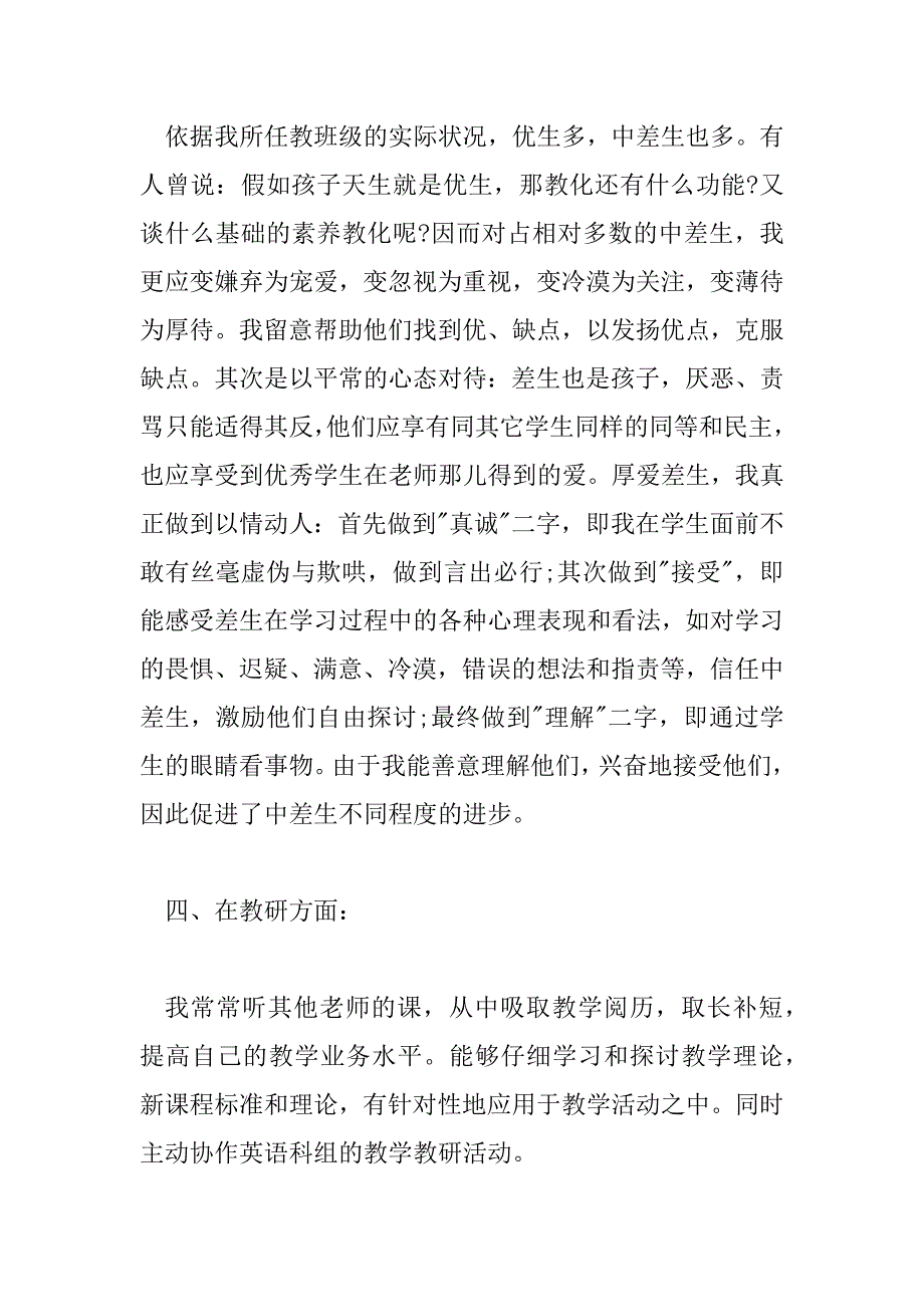 2023年小学英语教师工作总结范文通用2023_第3页