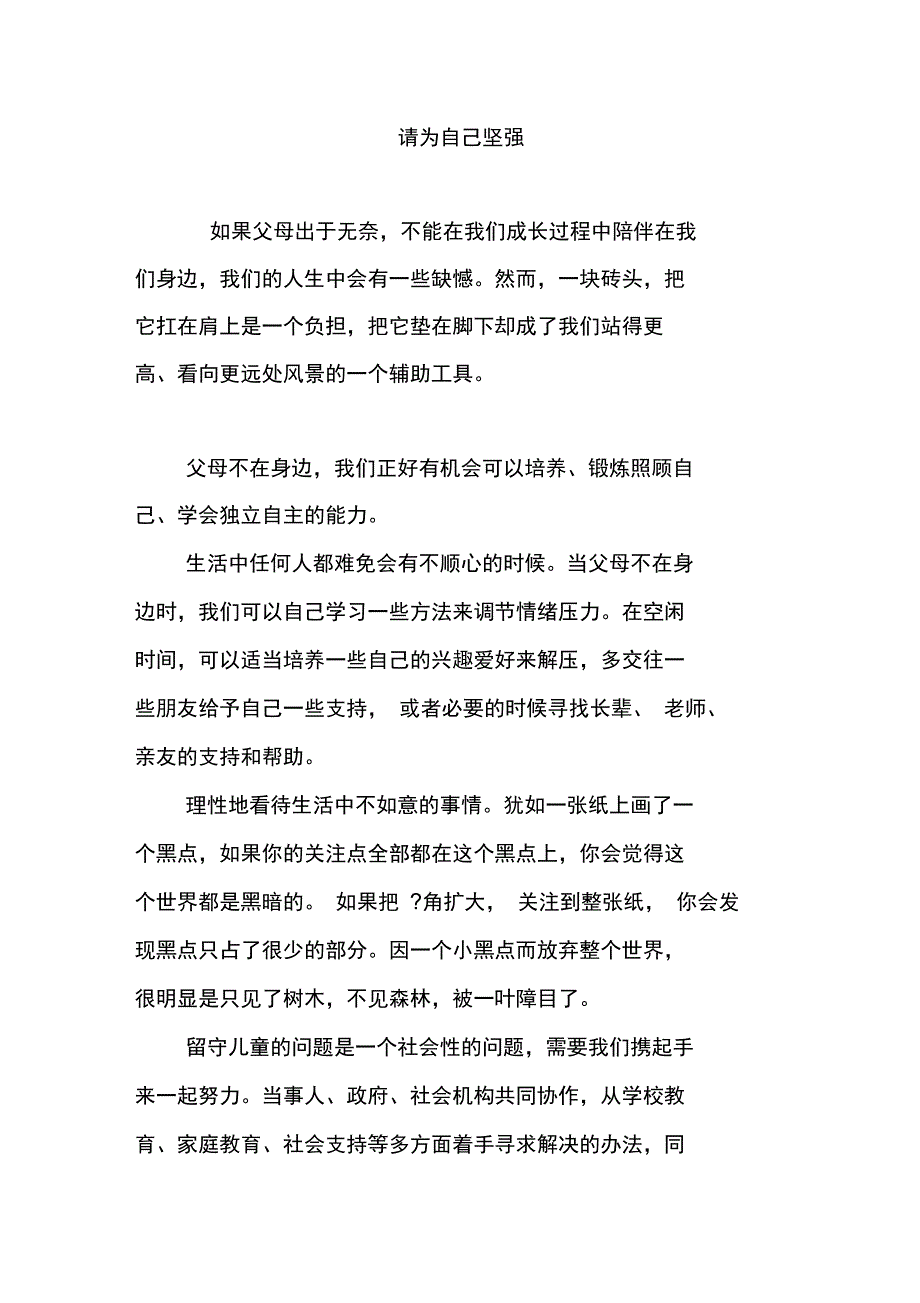 请为自己坚强_第1页