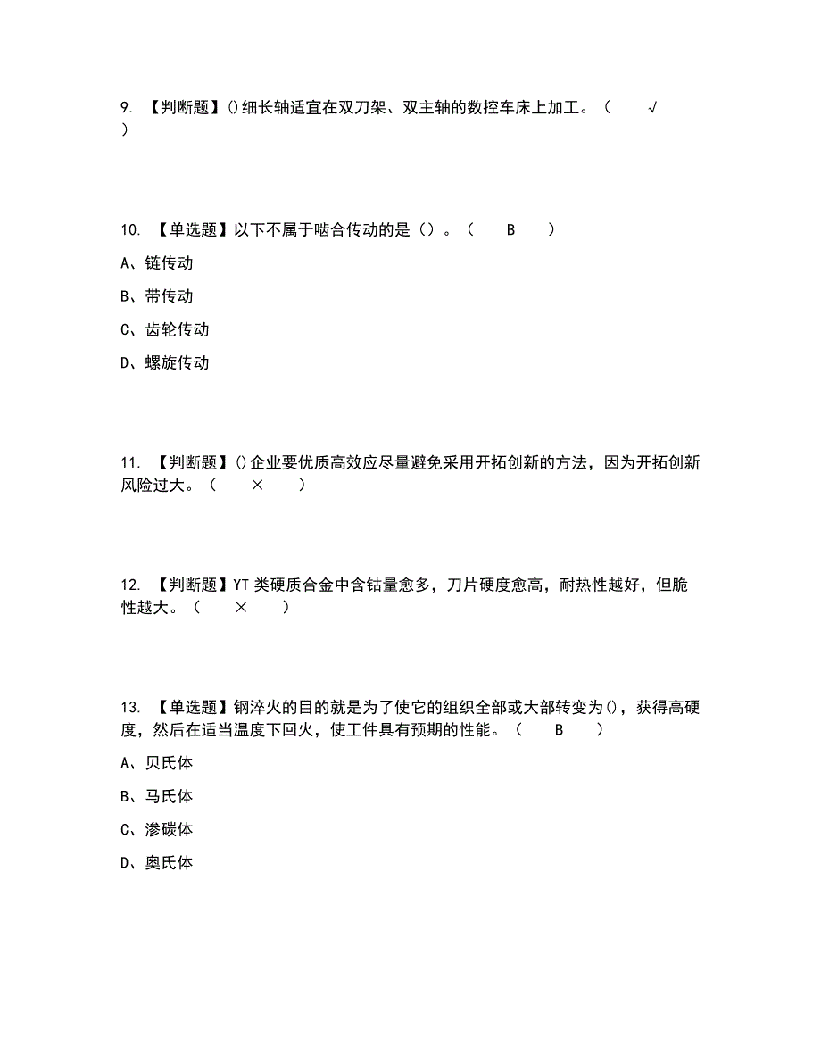 2022年车工（初级）考试内容及考试题库含答案参考17_第3页