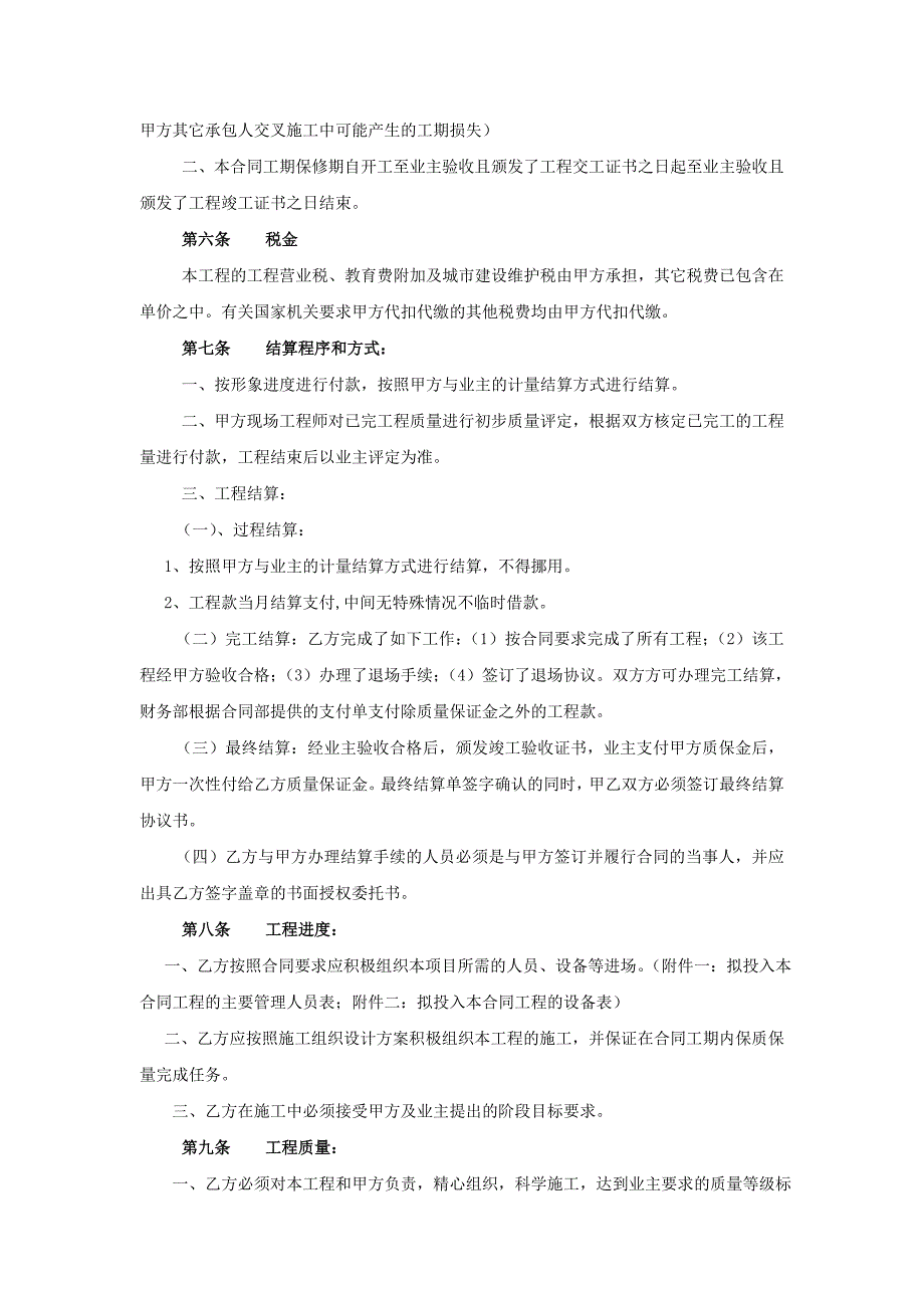 防火涂料工程合同经典范本_第3页