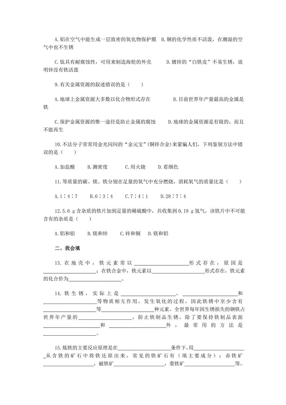 化学九年级上第八单元测试题_第2页