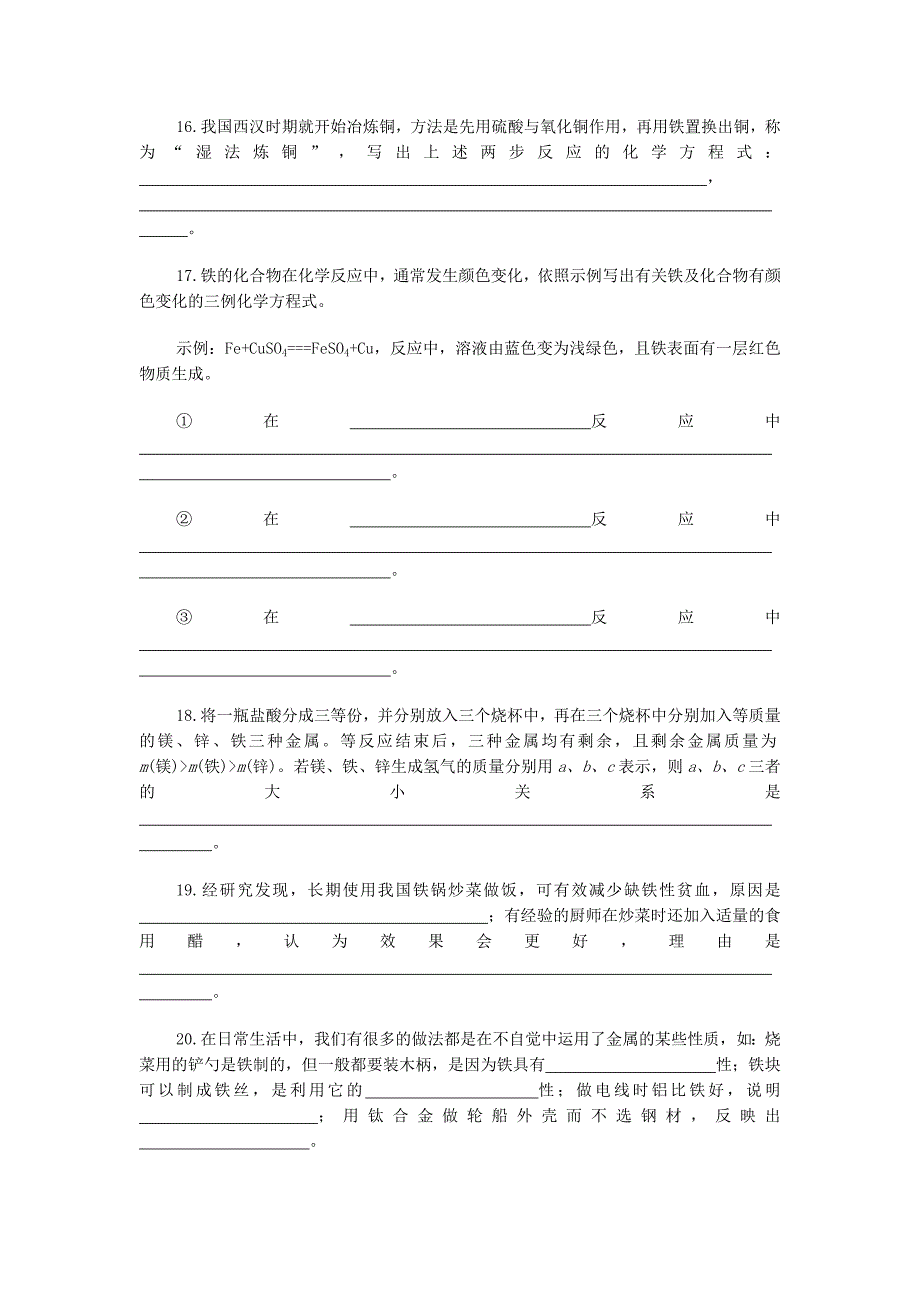 化学九年级上第八单元测试题_第3页