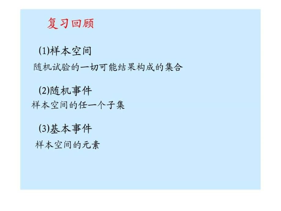 12.4互斥事件的概率的加法公式一.ppt_第2页