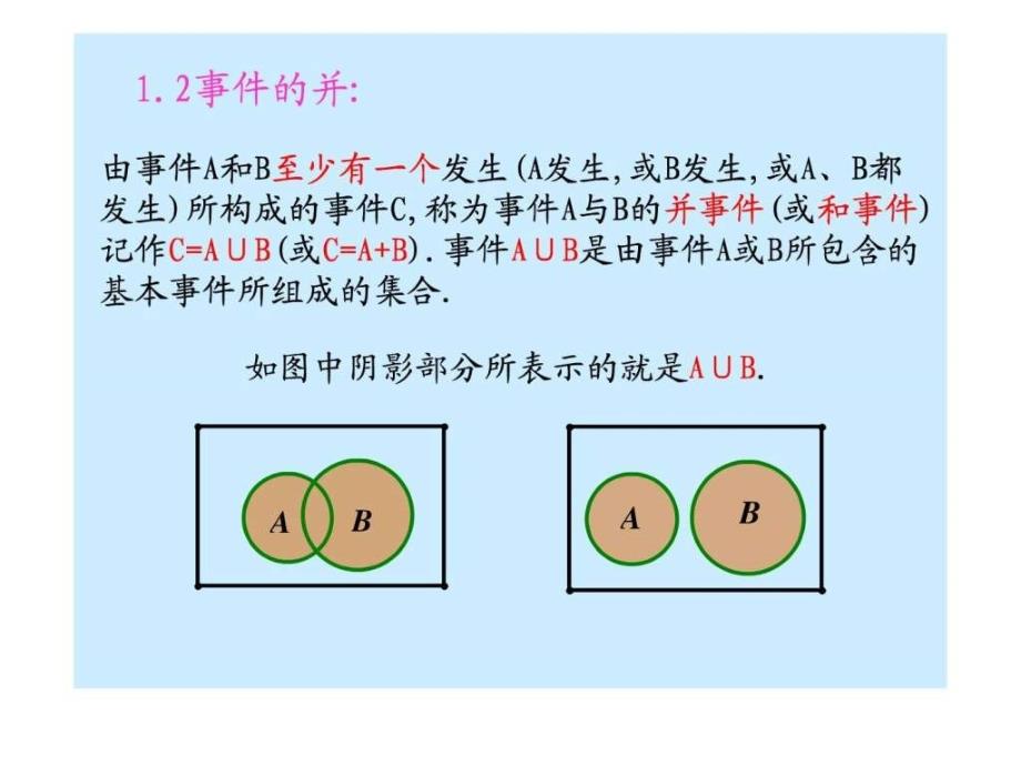 12.4互斥事件的概率的加法公式一.ppt_第4页