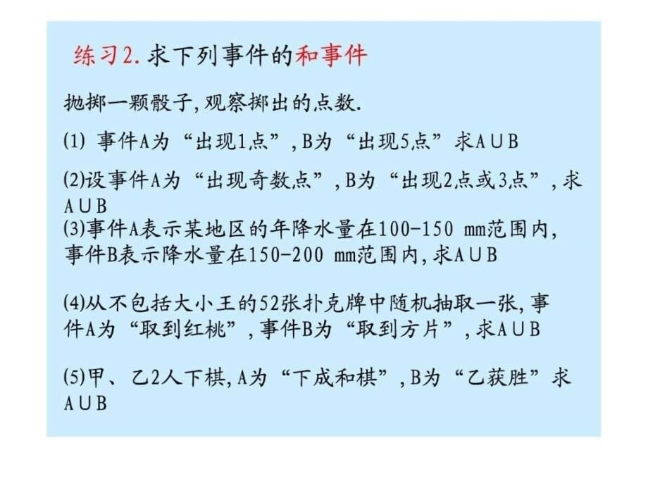 12.4互斥事件的概率的加法公式一.ppt_第5页