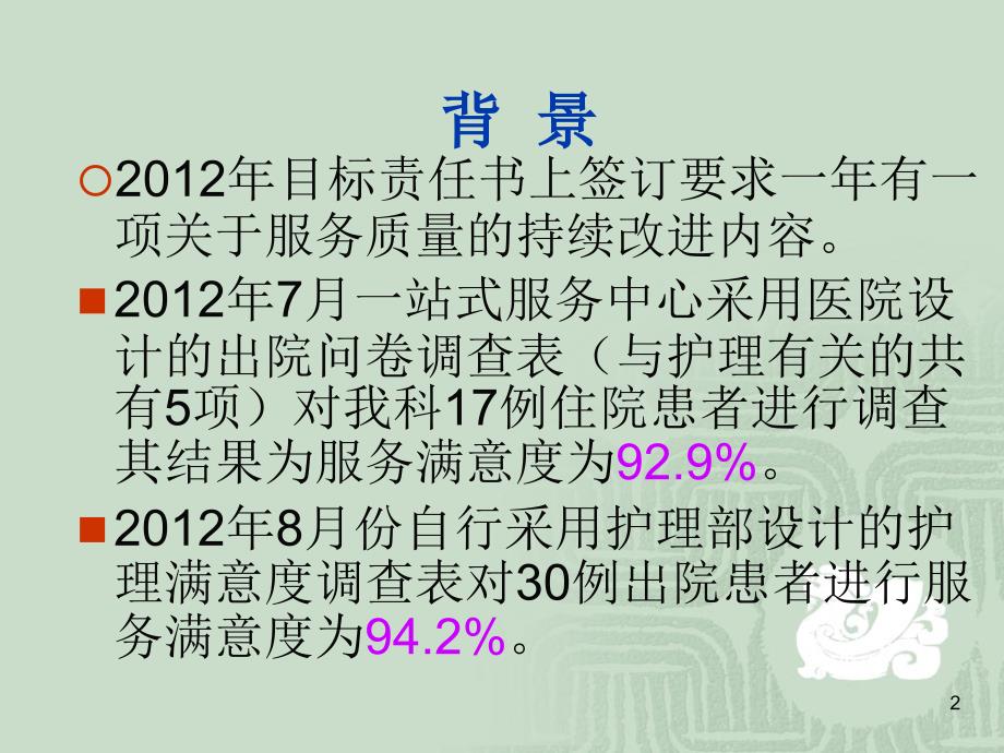 提高住院病人服务满意度PDCA汇报PPT参考幻灯片_第2页