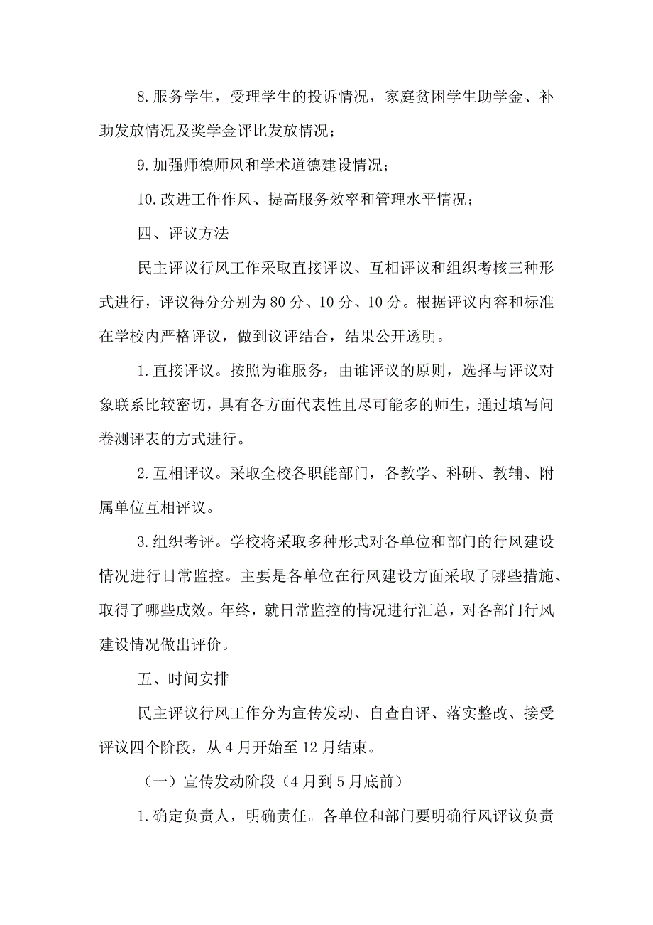 农业大学民主评议行风工作实施方案_第2页