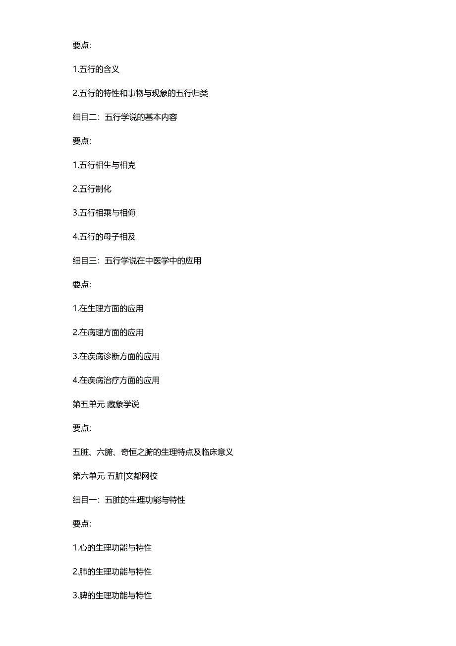 2016年中医执业助理医师考试大纲-中医基础理论_第3页