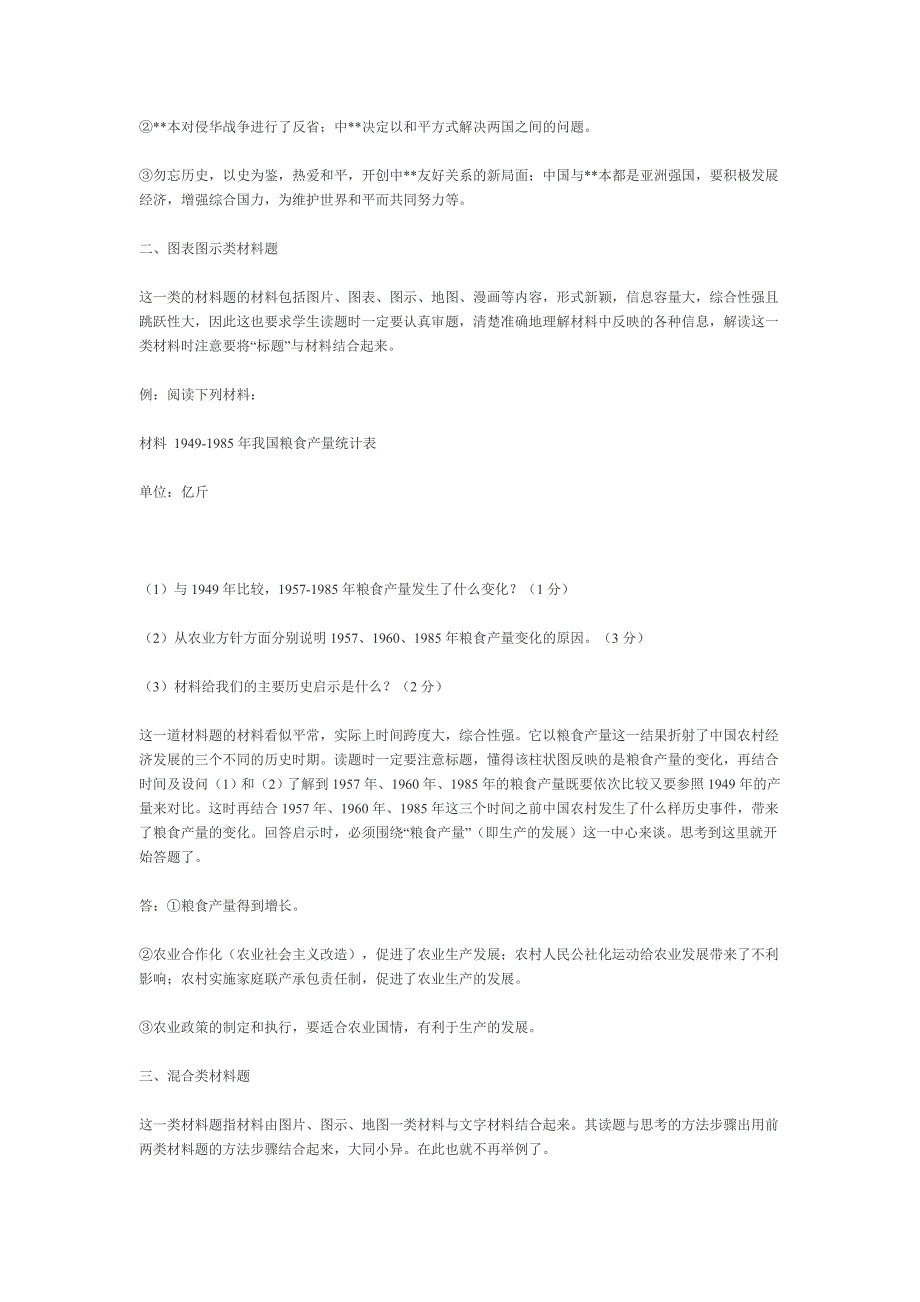 历史材料分析题类型归纳及答题技巧_第3页