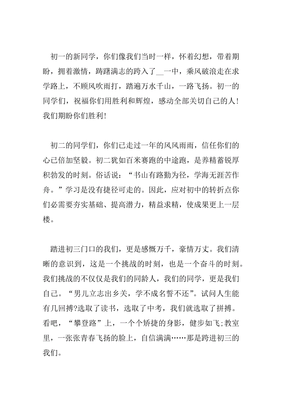 2023年新学期演讲稿优秀范文示例三篇_第4页