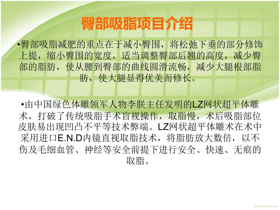 臀部吸脂真实案例对比图.ppt_第2页