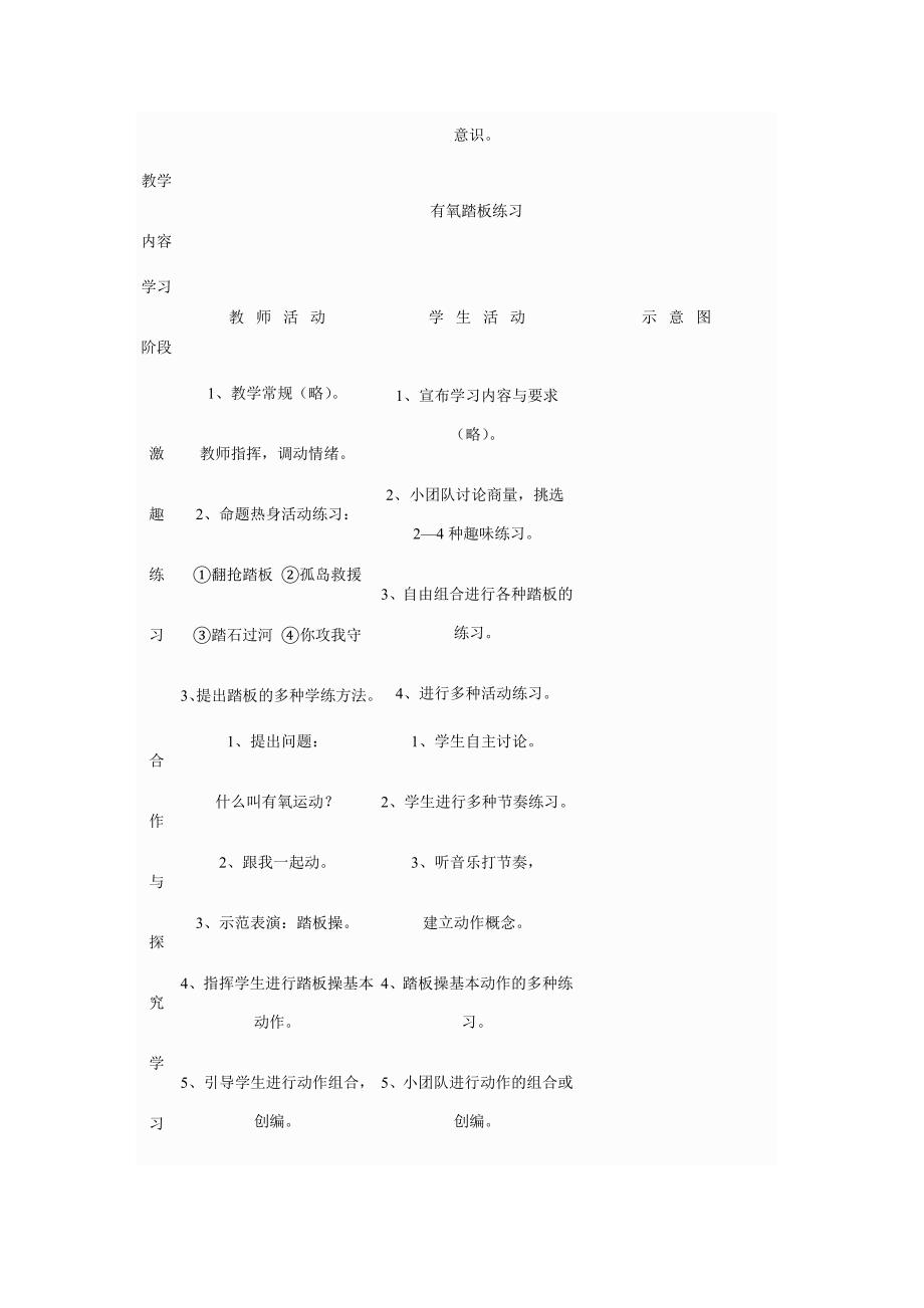 踏板操教学设计全国中小学体育教学观摩展示活动教案.doc_第3页