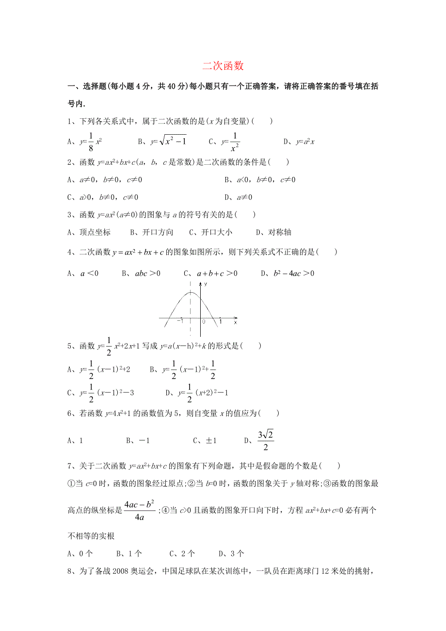 九年级数学下册第30章二次函数单元综合测试2新版冀教版_第1页