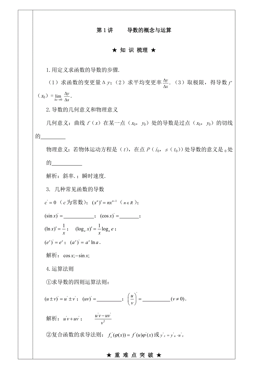 高中导数及其应用教案精品_第2页