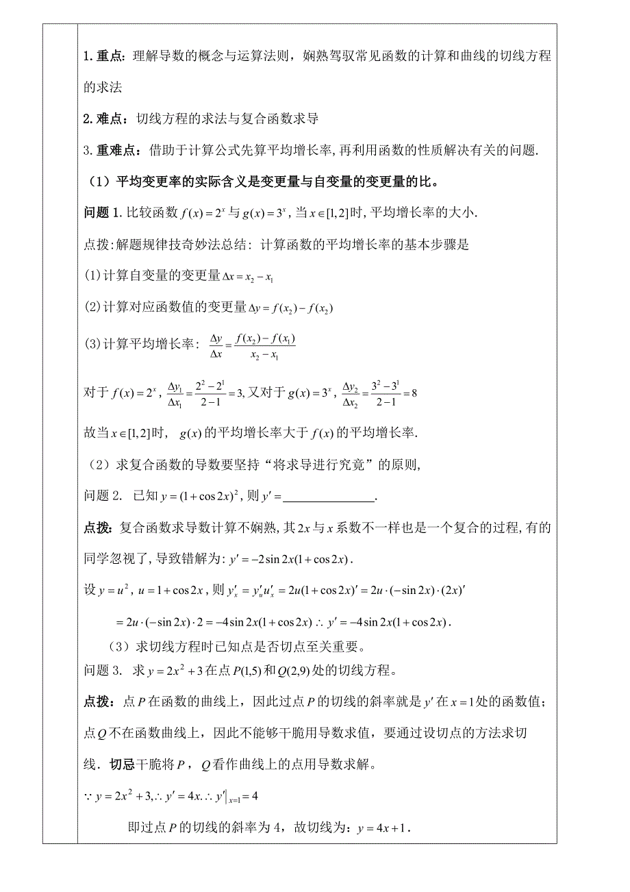 高中导数及其应用教案精品_第3页