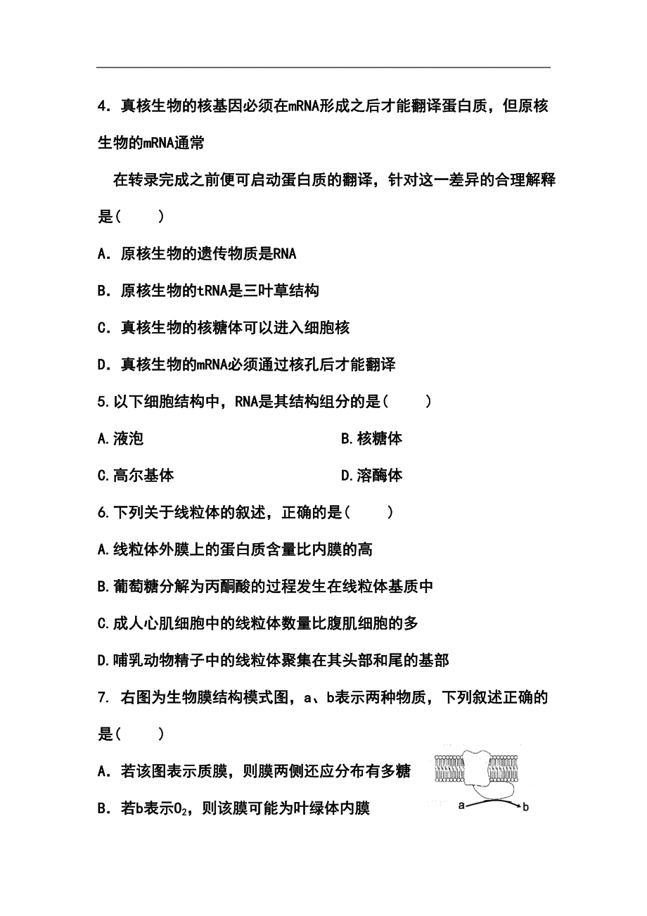 浙江省“温州八校”高三返校联考生物试题及答案_第2页