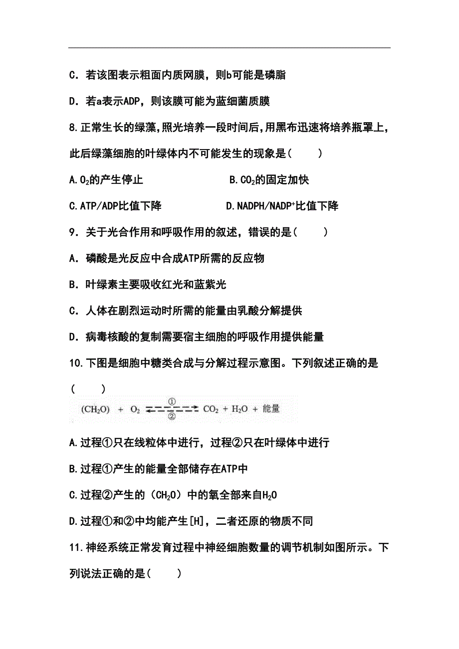 浙江省“温州八校”高三返校联考生物试题及答案_第3页