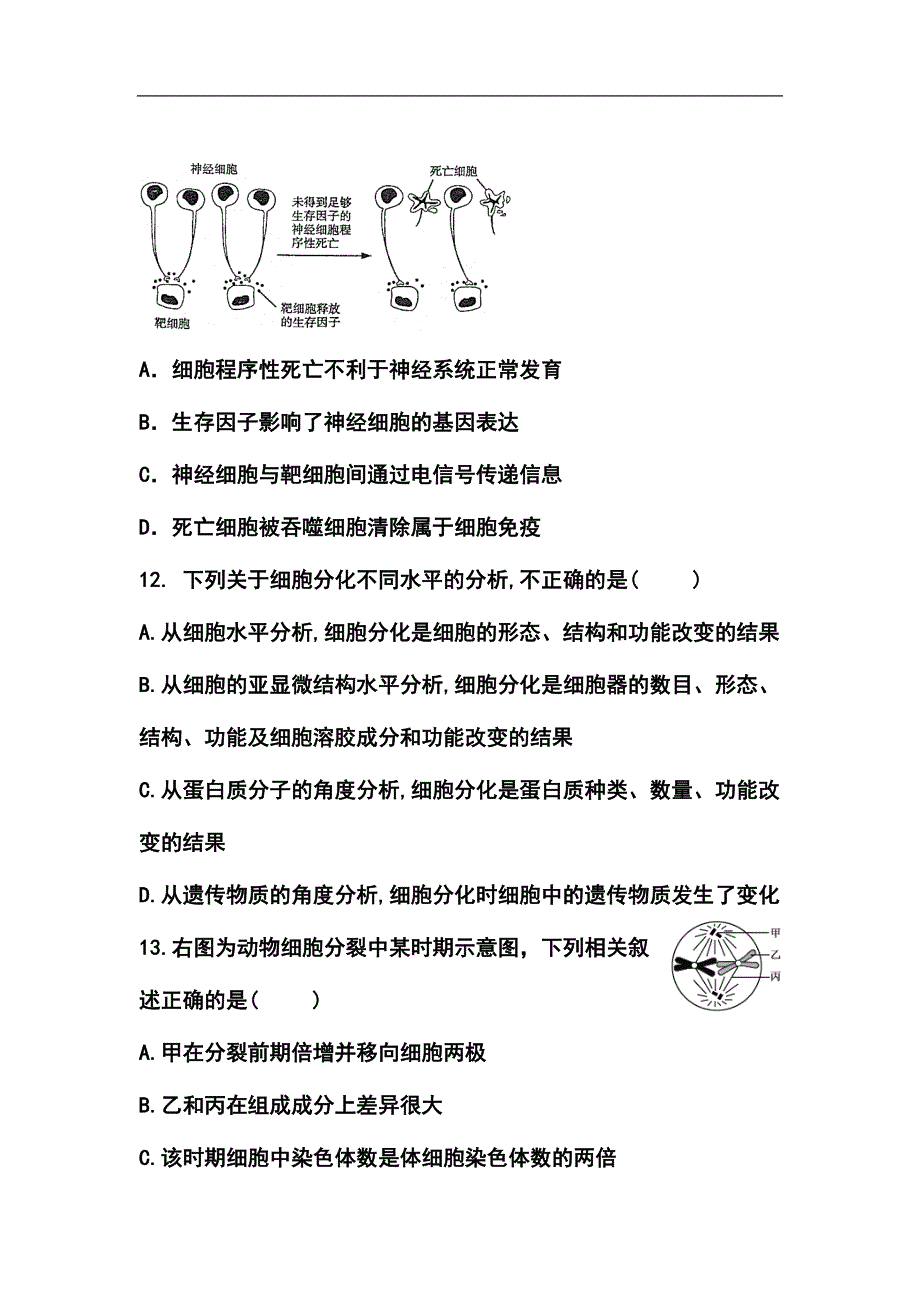 浙江省“温州八校”高三返校联考生物试题及答案_第4页