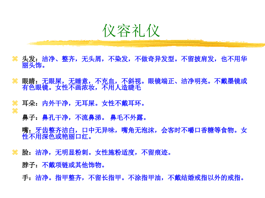 庆典礼仪专题讲座PPT_第3页